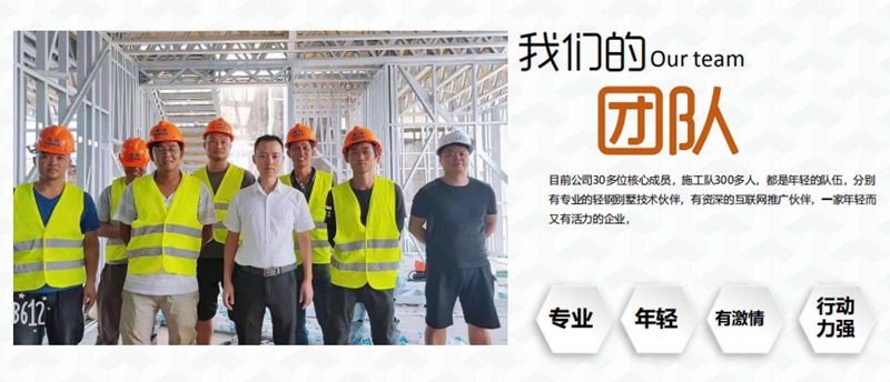 睿婕輕鋼別墅團(tuán)隊