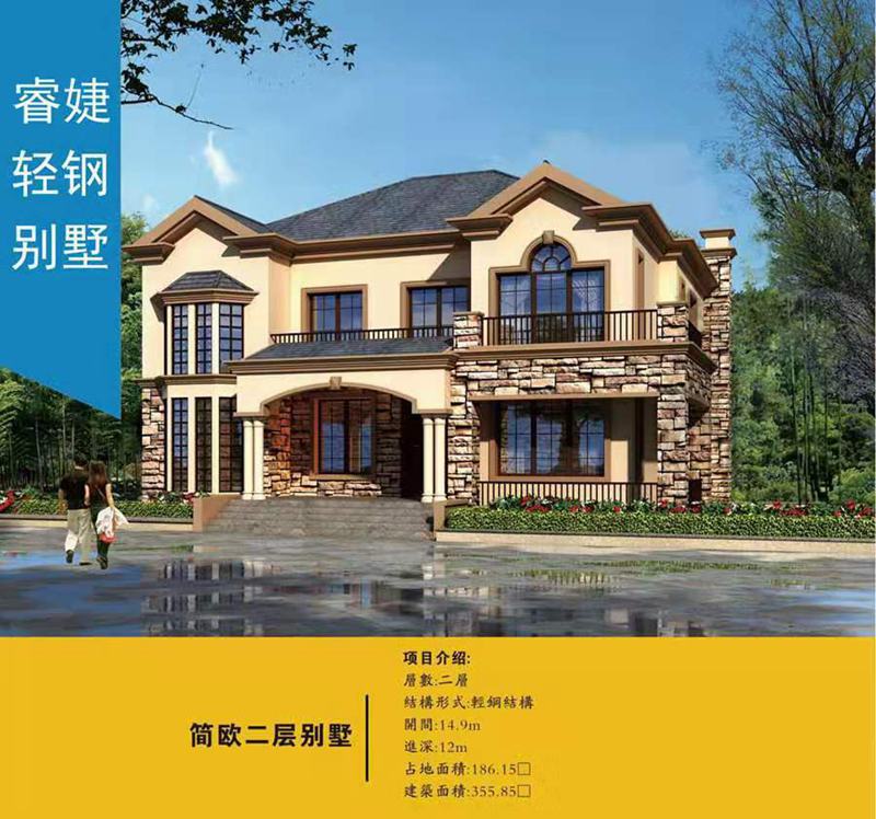 宣城輕鋼別墅建筑施工公司 29萬起蓋別墅 【免費(fèi)設(shè)計(jì)】(圖1) 睿婕輕鋼別墅
