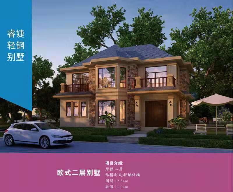 界首輕鋼別墅建筑公司 30萬起建別墅【保溫防潮 抗地震臺風(fēng)】(圖1) 睿婕輕鋼別墅